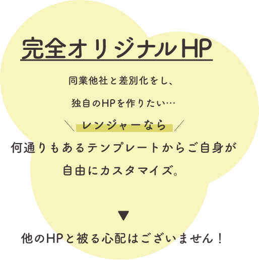 完全オリジナルHP