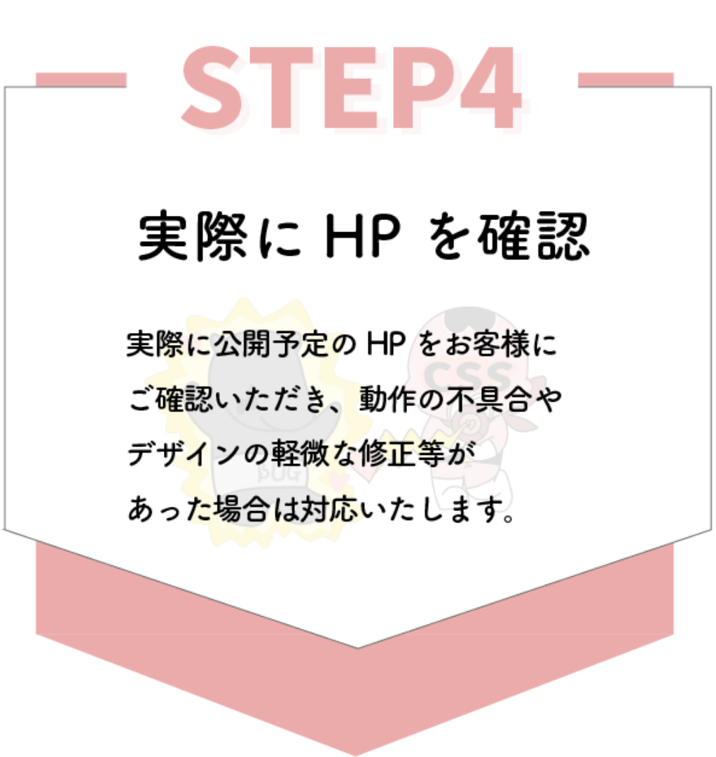4.実際にHPを確認