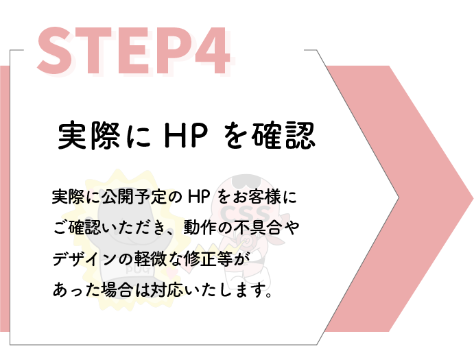 4.実際にHPを確認